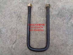 1138129200016,一橋U形螺栓,北京遠(yuǎn)大歐曼汽車(chē)配件有限公司