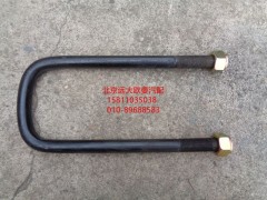 1138129200016,一橋U形螺栓,北京遠(yuǎn)大歐曼汽車(chē)配件有限公司