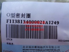 1138134000021,O型密封圈,北京遠大歐曼汽車配件有限公司