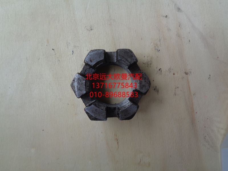 1138134000025,六角開槽螺母,北京遠大歐曼汽車配件有限公司