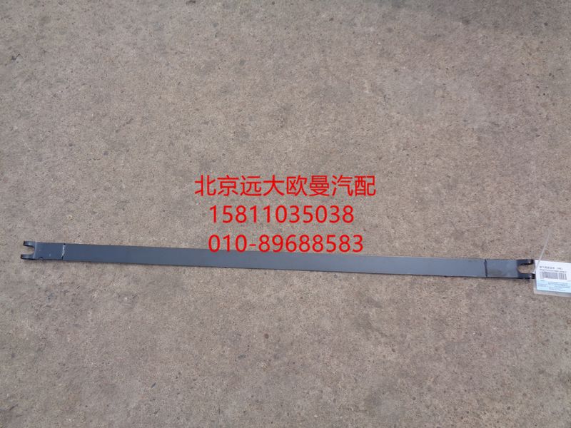 1417135613005,儲氣筒緊固帶,北京遠(yuǎn)大歐曼汽車配件有限公司