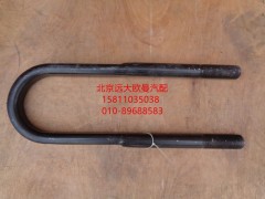 1525729580004,后U型螺栓,北京遠大歐曼汽車配件有限公司