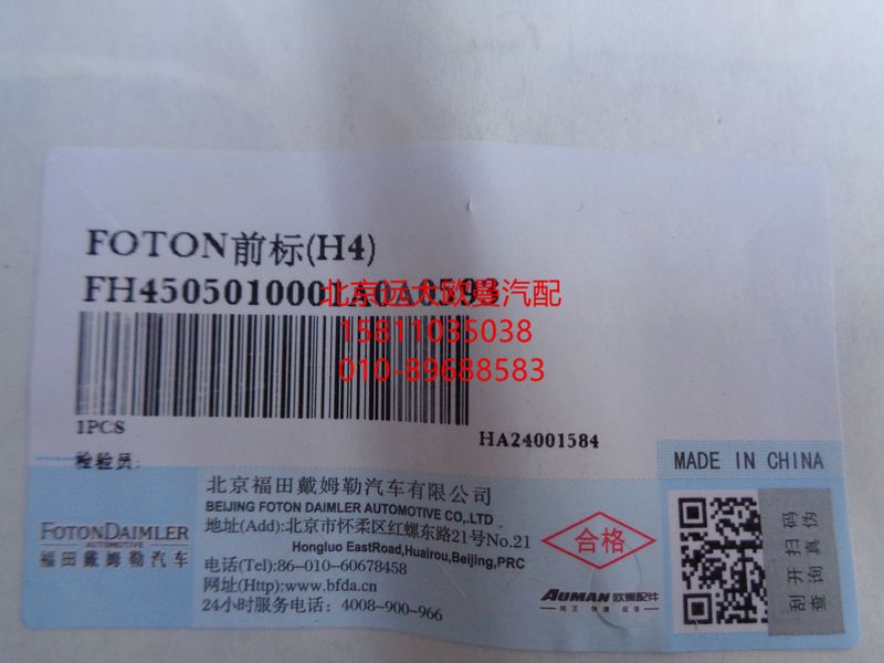 H4505010001A0,FOTON前標(H4),北京遠大歐曼汽車配件有限公司