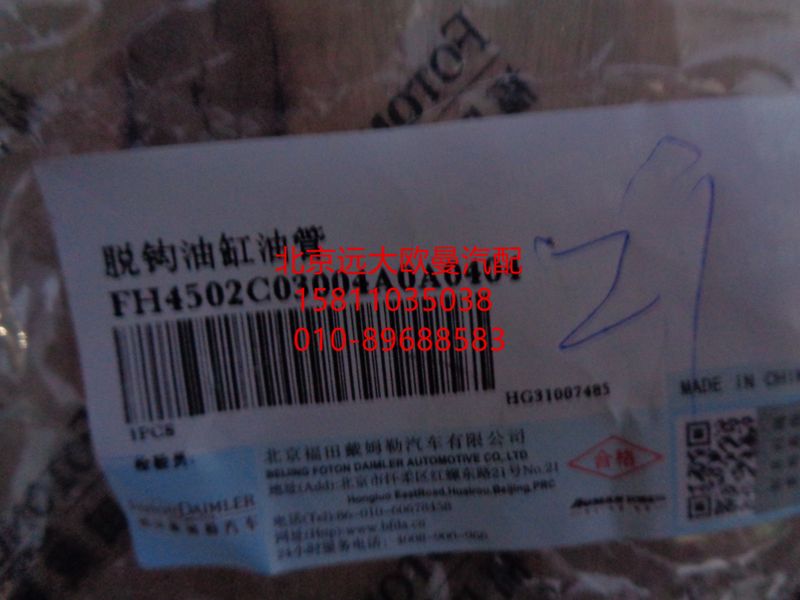 H4502C03004A0,脫鉤油缸油管,北京遠大歐曼汽車配件有限公司
