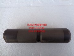 1108929500004,后鋼板彈簧銷,北京遠大歐曼汽車配件有限公司