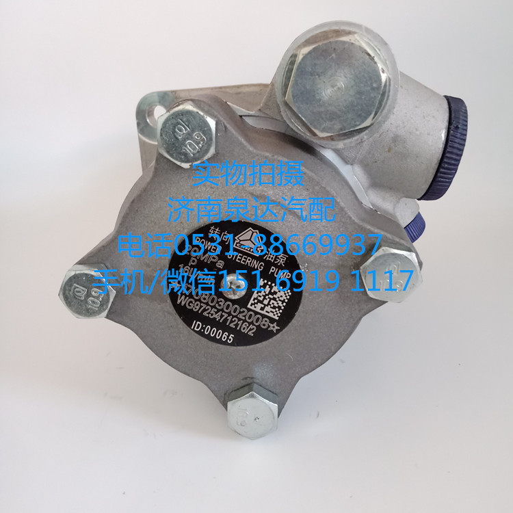 WG9725471216/2,轉(zhuǎn)向助力泵,濟南泉達(dá)汽配有限公司