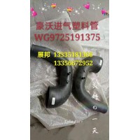 豪沃 空濾器出氣管