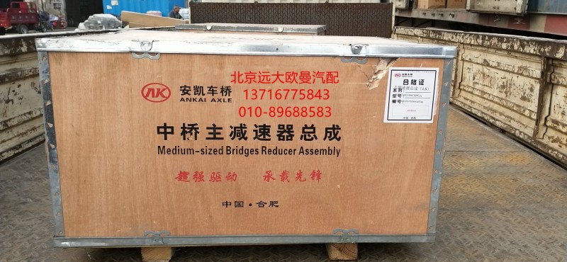 HFF2502100CK9GA,,北京遠大歐曼汽車配件有限公司