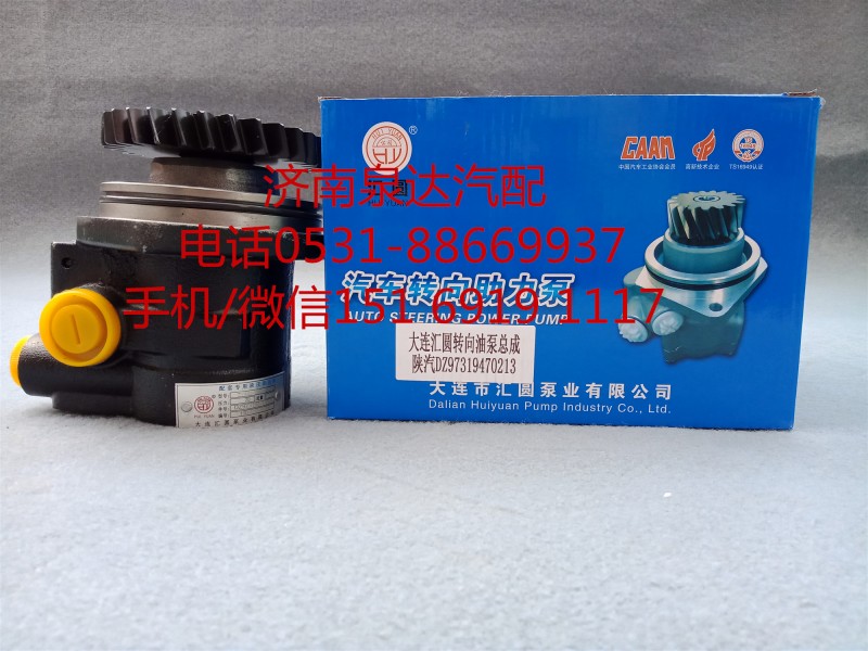 DZ97319470213,轉(zhuǎn)向助力泵,濟南泉達汽配有限公司
