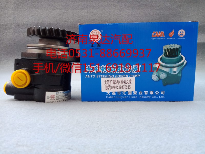 DZ97319470215,轉(zhuǎn)向助力泵,濟(jì)南泉達(dá)汽配有限公司