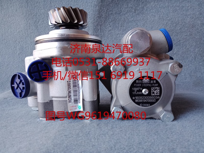 WG9619470080,轉(zhuǎn)向助力泵,濟南泉達汽配有限公司