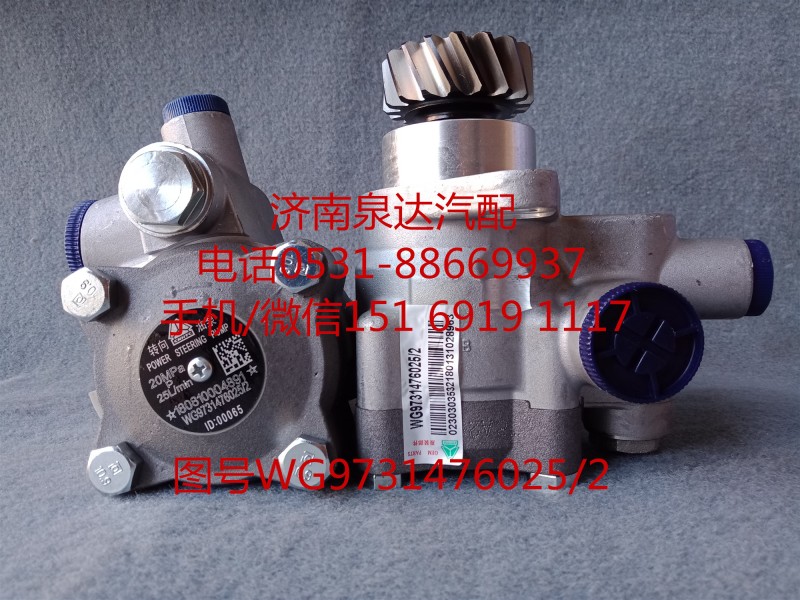 重汽原廠液壓轉(zhuǎn)向油泵、助力泵WG9731476025/WG9731476025