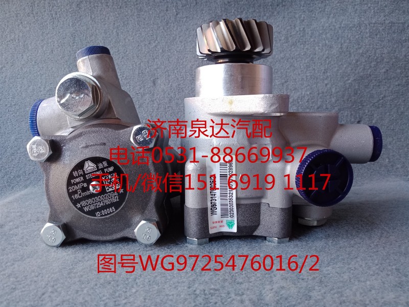 重汽原廠液壓轉(zhuǎn)向油泵、助力泵WG9725476016/WG9725476016