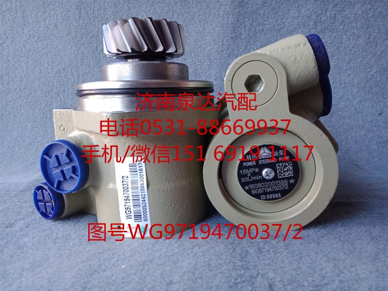 WG9719470037,轉向助力泵,濟南泉達汽配有限公司