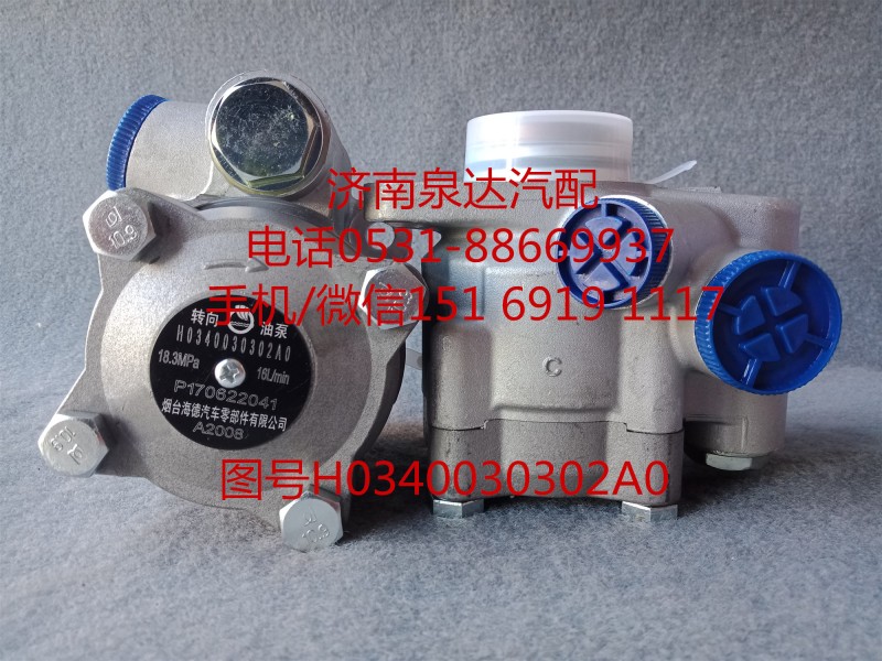 H0340030302A0,轉(zhuǎn)向助力泵,濟南泉達汽配有限公司