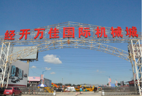 北京經(jīng)開萬佳國際機械商城