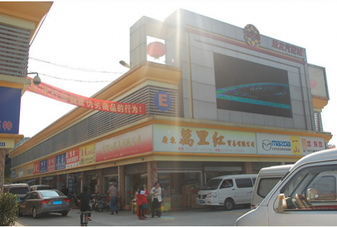 洛陽(yáng)安樂(lè)汽配城