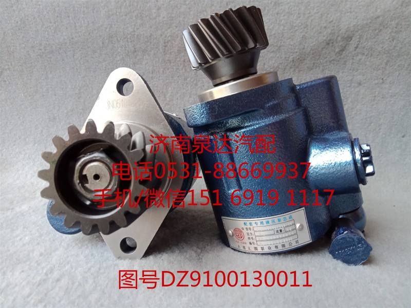 DZ9100130011,轉(zhuǎn)向助力泵,濟南泉達汽配有限公司