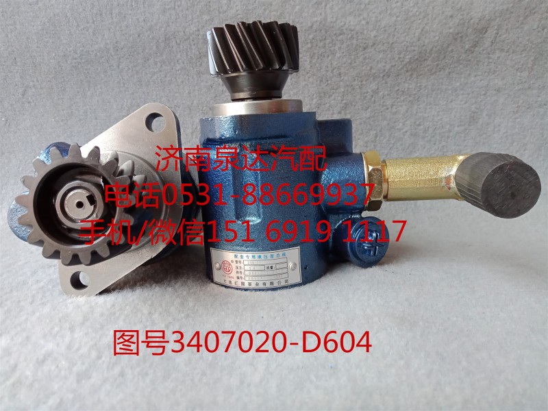 3407020-D604,轉(zhuǎn)向助力泵,濟南泉達汽配有限公司
