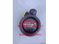 DZ96189470903,轉(zhuǎn)向助力泵,濟(jì)南泉達(dá)汽配有限公司