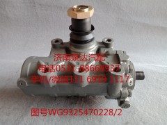 WG9325470228,方向機(jī)總成,濟(jì)南泉達(dá)汽配有限公司