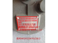 WG9325470228,方向機(jī)總成,濟(jì)南泉達(dá)汽配有限公司