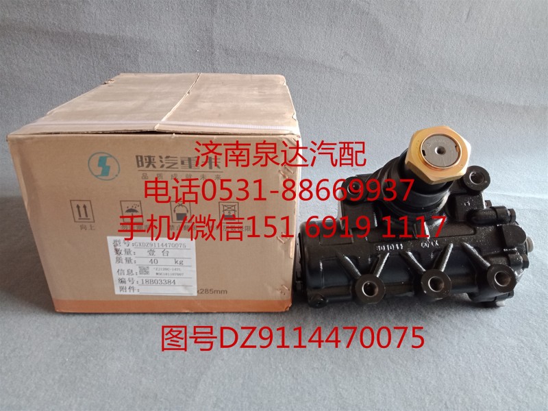 DZ9100470075,方向機總成,濟南泉達汽配有限公司