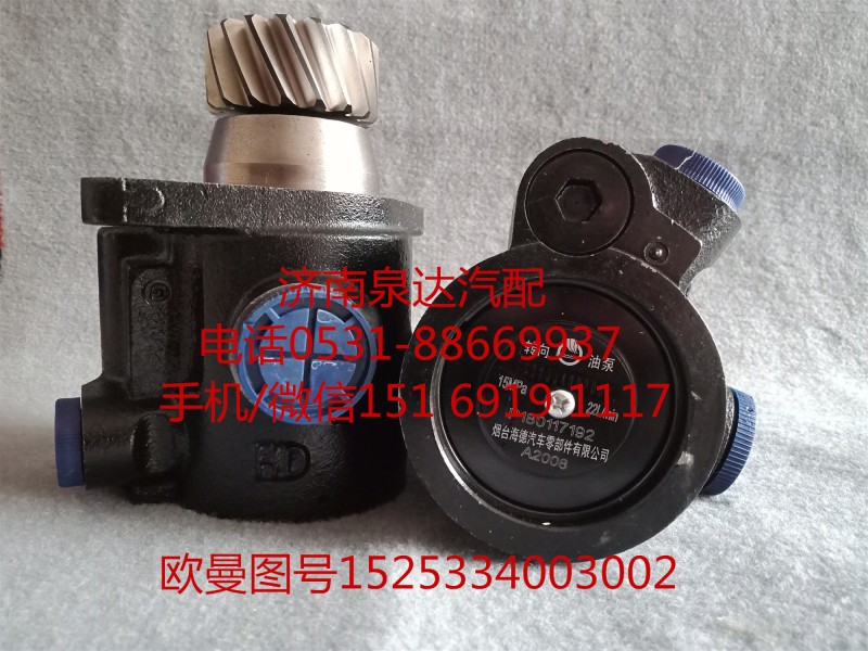 1525334003002,轉(zhuǎn)向助力泵,濟(jì)南泉達(dá)汽配有限公司