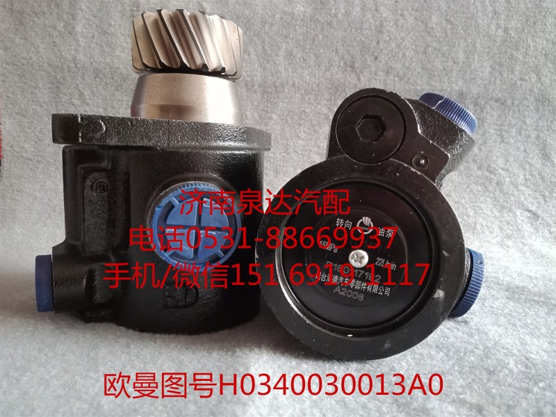H0340030013A0,轉(zhuǎn)向助力泵,濟南泉達汽配有限公司