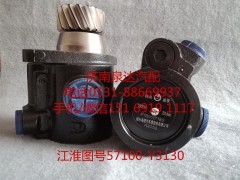 57100-Y3130,轉(zhuǎn)向助力泵,濟(jì)南泉達(dá)汽配有限公司