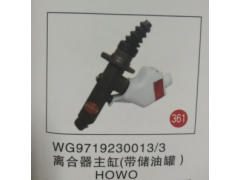WG9719230013/3,離合器主缸（儲(chǔ)油罐）howo,山東陸安明馭汽車零部件有限公司