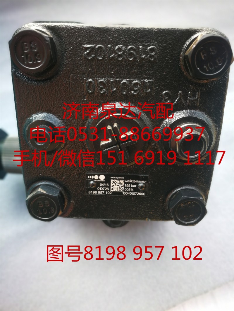 中國重汽動(dòng)力轉(zhuǎn)向器總成、方向機(jī)總成8198957102/8198957102