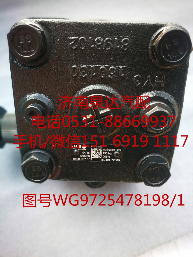 WG9725478198,方向機總成,濟南泉達汽配有限公司