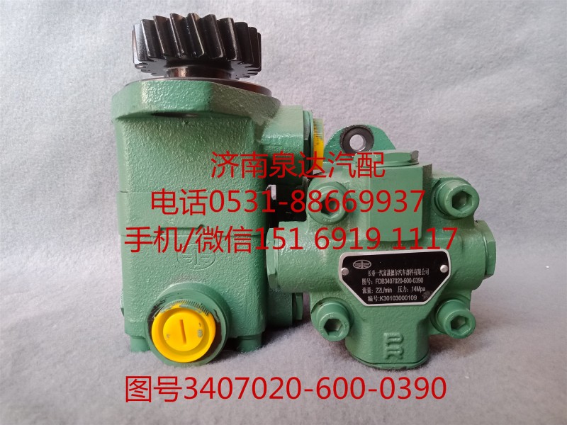 一汽解放液壓轉(zhuǎn)向油泵、助力泵3407020C600-0390/3407020C600-0390