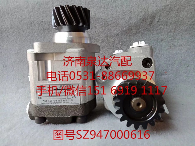 SZ947000616,轉(zhuǎn)向助力泵,濟南泉達(dá)汽配有限公司