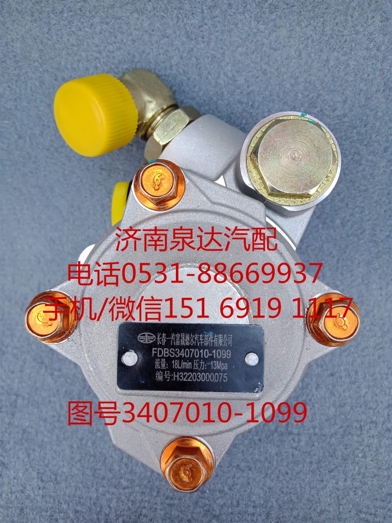 紅巖重卡液壓轉(zhuǎn)向油泵、助力泵3407010-1099/3407010-1099