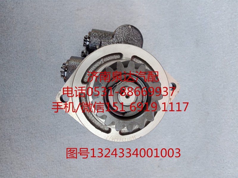 福田歐曼液壓轉(zhuǎn)向油泵、助力泵1324334001003/1324334001003
