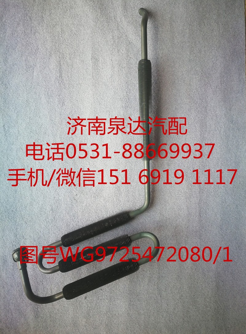 WG9725472080,液壓油管,濟(jì)南泉達(dá)汽配有限公司