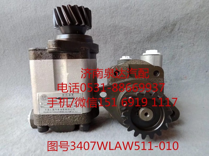 徐工漢風(fēng)液壓轉(zhuǎn)向油泵、助力泵3407WLAW511-010/3407WLAW511-010