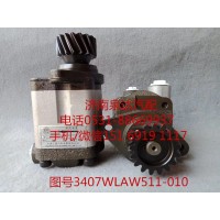徐工漢風(fēng)液壓轉(zhuǎn)向油泵、助力泵3407WLAW511-010