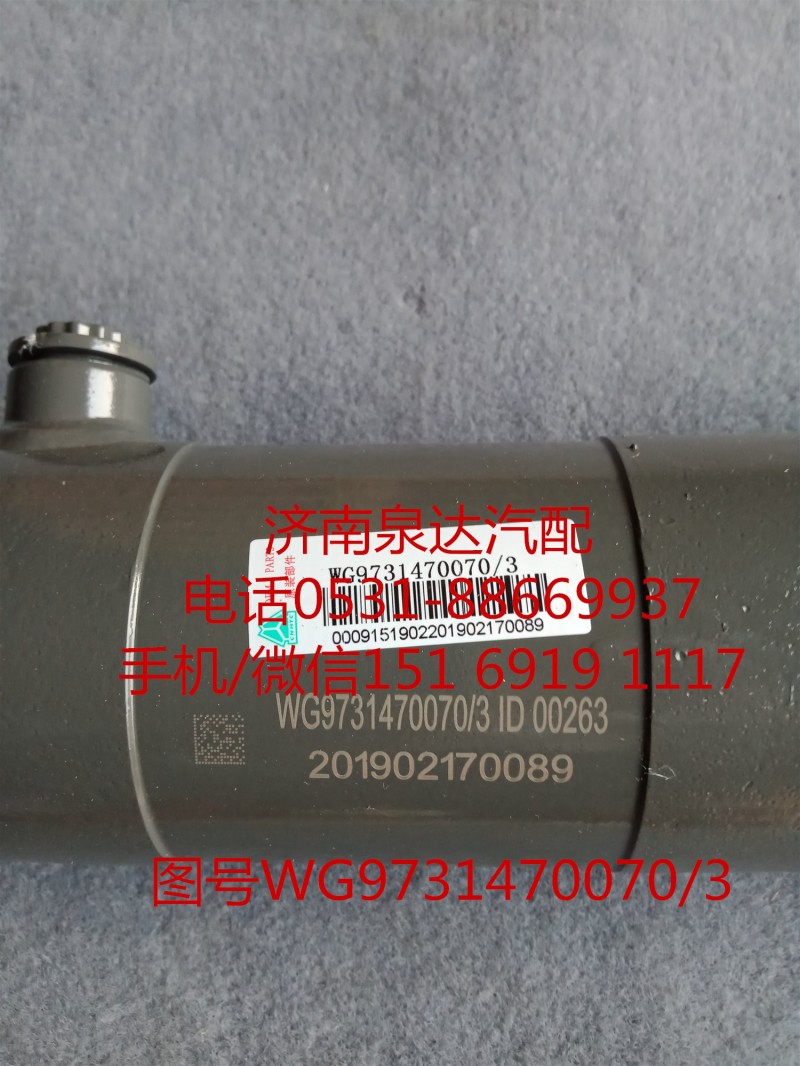 WG9731470070/3,助力缸總成,濟南泉達汽配有限公司