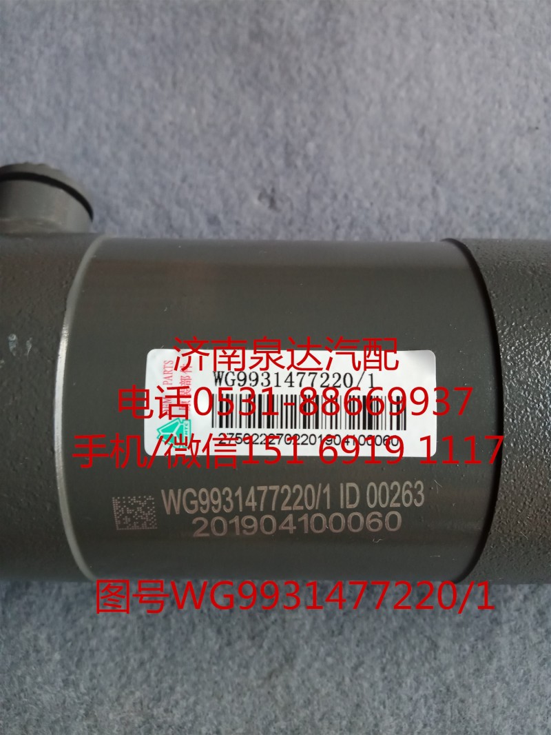 重汽原廠轉(zhuǎn)向動力缸、轉(zhuǎn)向助力缸WG9931477220/1/WG9931477220/1