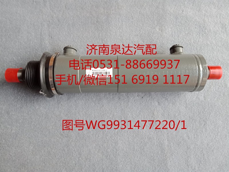 重汽原廠轉(zhuǎn)向動力缸、轉(zhuǎn)向助力缸WG9931477220/1/WG9931477220/1