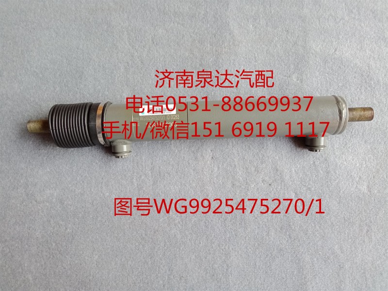 重汽原廠轉(zhuǎn)向動(dòng)力缸、轉(zhuǎn)向助力缸WG9925475270/1/WG9925475270/1
