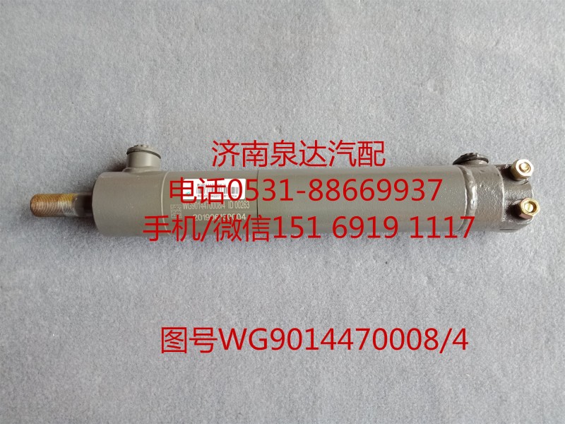 重汽原廠轉(zhuǎn)向動(dòng)力缸、轉(zhuǎn)向助力缸WG9014470008/WG9014470008
