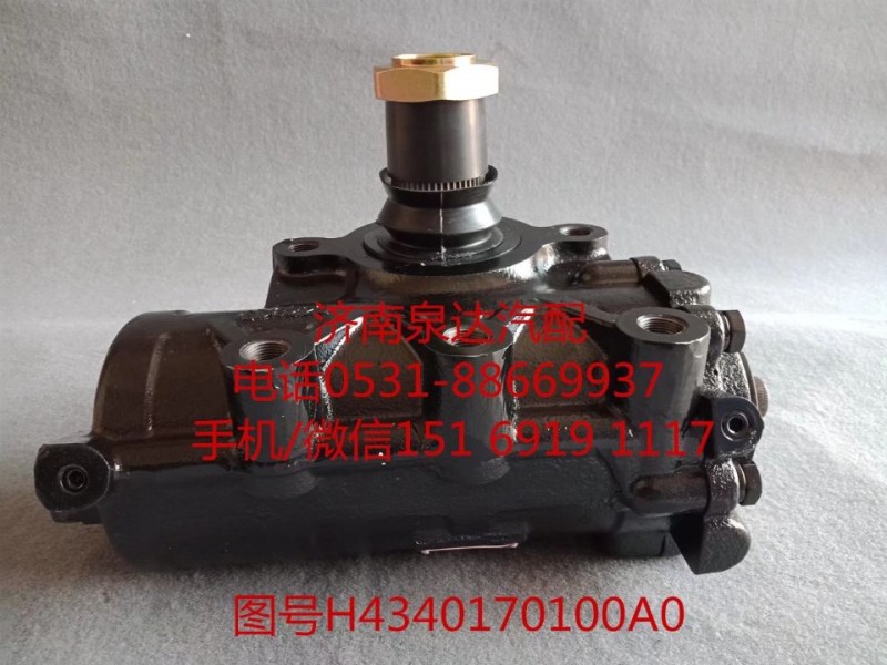 福田歐曼動力轉(zhuǎn)向器總成、方向機總成H4340170100A0/H0340170100A0