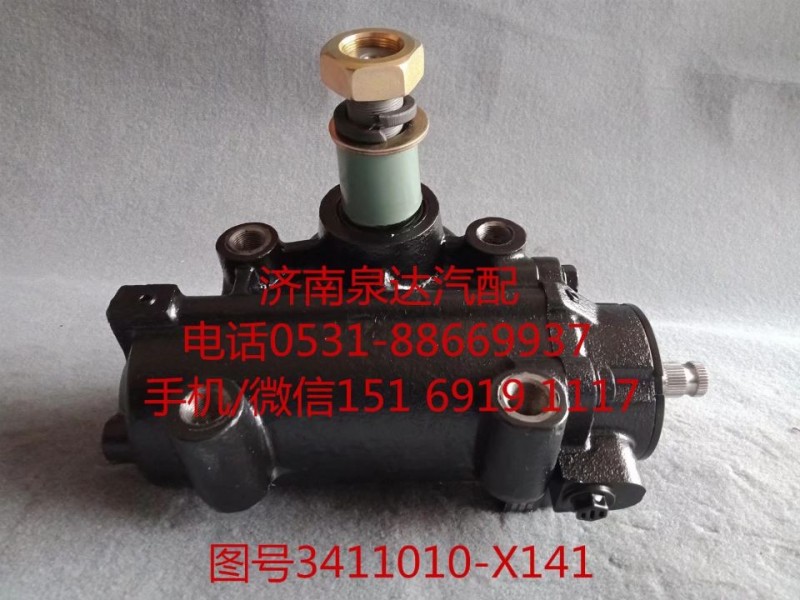 3411010-X141,動力轉(zhuǎn)向器總成,濟(jì)南泉達(dá)汽配有限公司