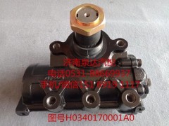 H0340170001A0,動力轉向器總成,濟南泉達汽配有限公司