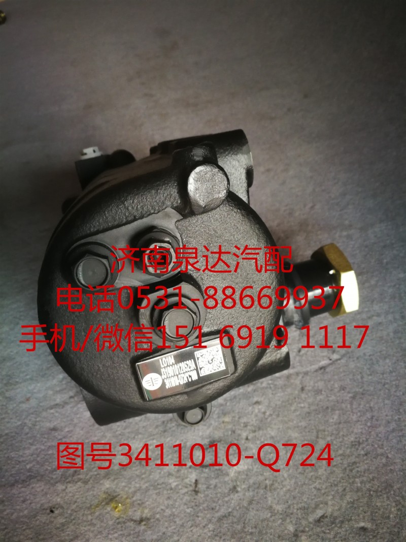 一汽解放動力轉(zhuǎn)向器總成、方向機總成3411010-Q724/3411010-Q724