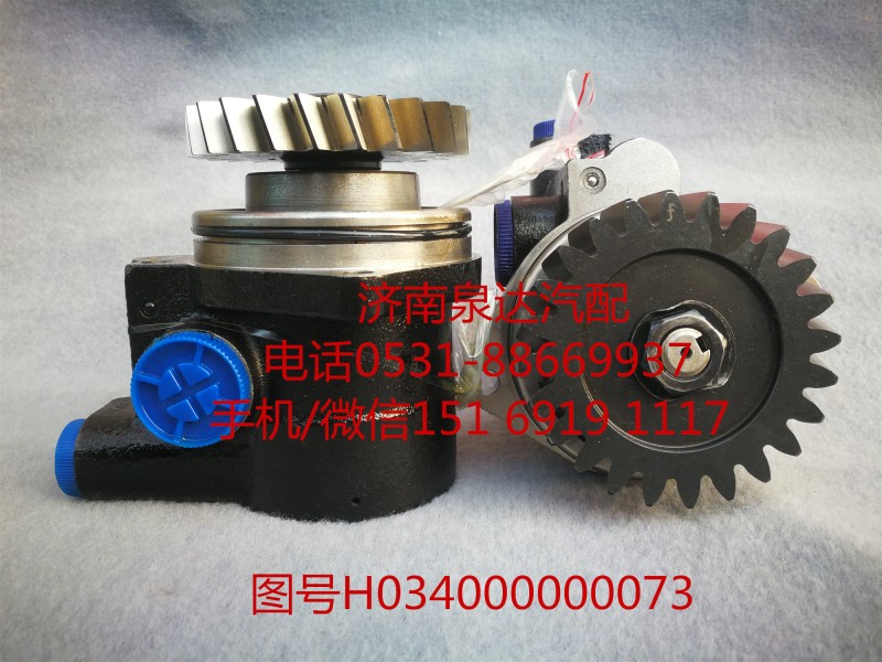 H034000000073,轉(zhuǎn)向助力泵,濟(jì)南泉達(dá)汽配有限公司